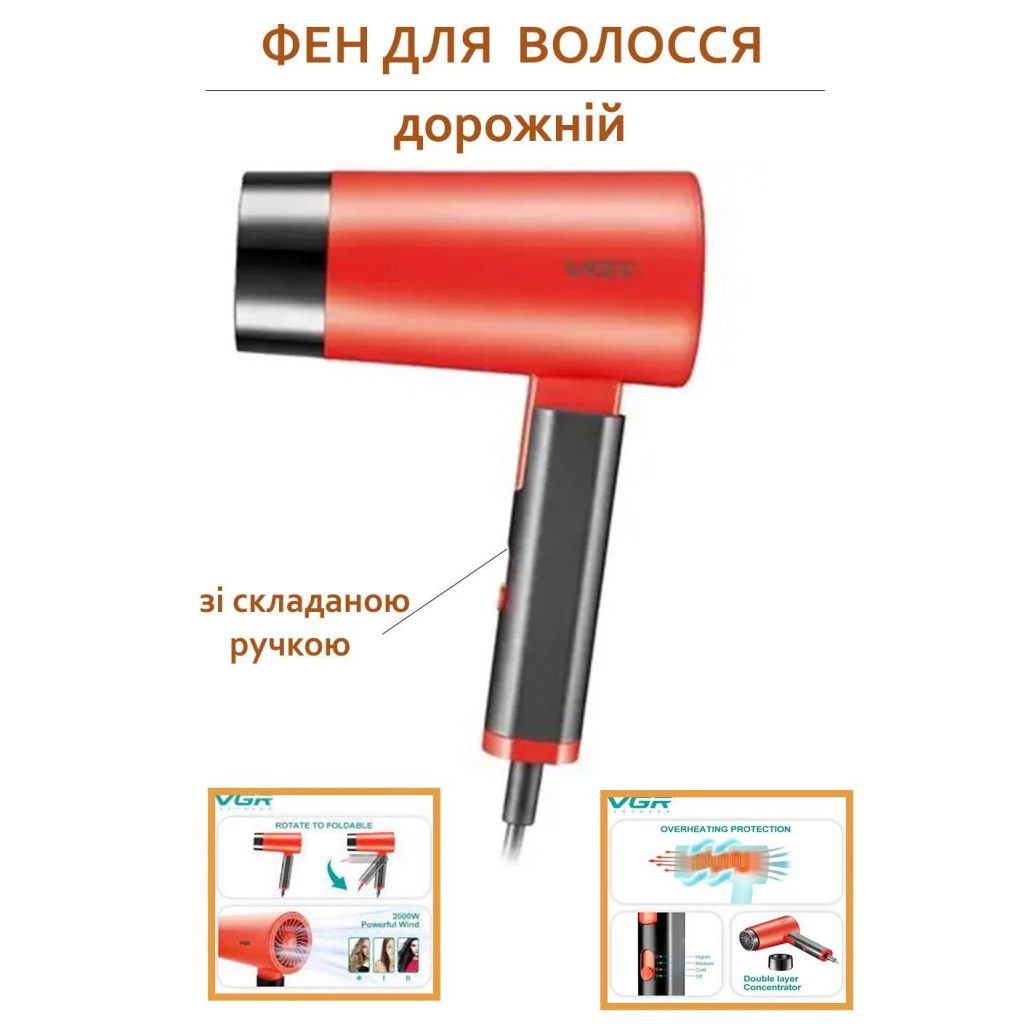 Фен із складною ручкою для волосся VGR V-426 2000Вт, Стильний фен для укладання волосся. Колір: червоний