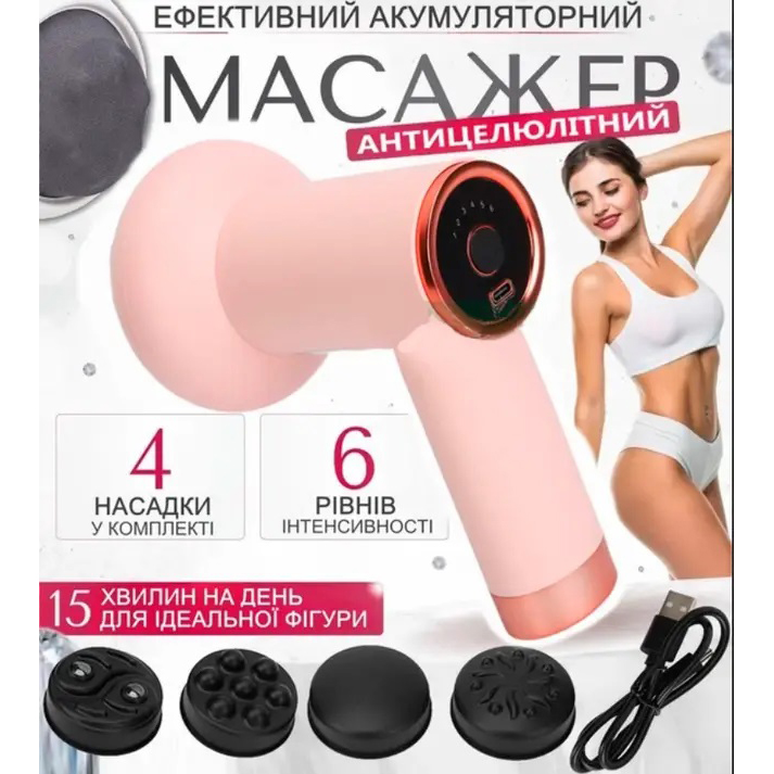 Масажер антицелюлітний для тіла рук та ніг 4 насадки 6 швидкостей Deep Rolling Massager. Колір: рожевий